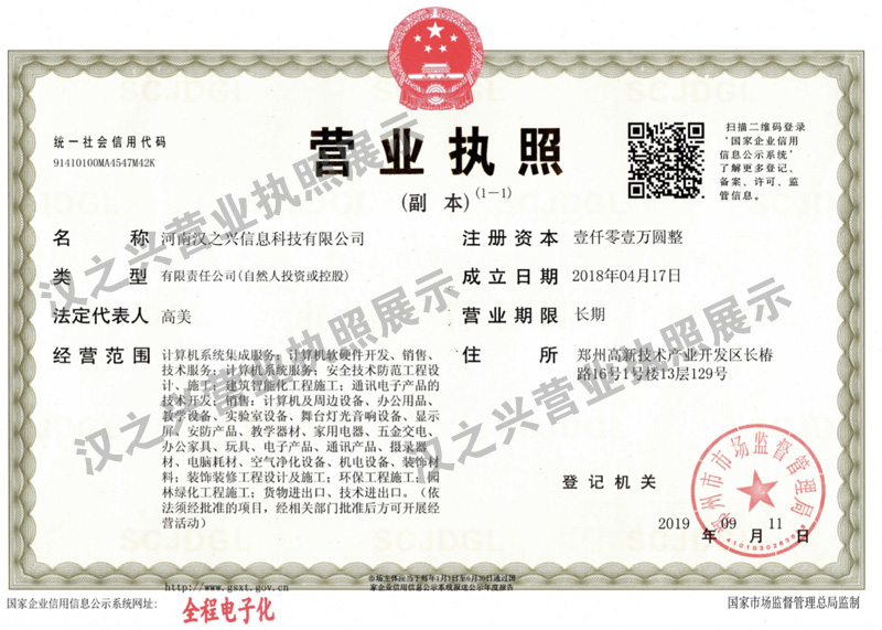 公司营业执照